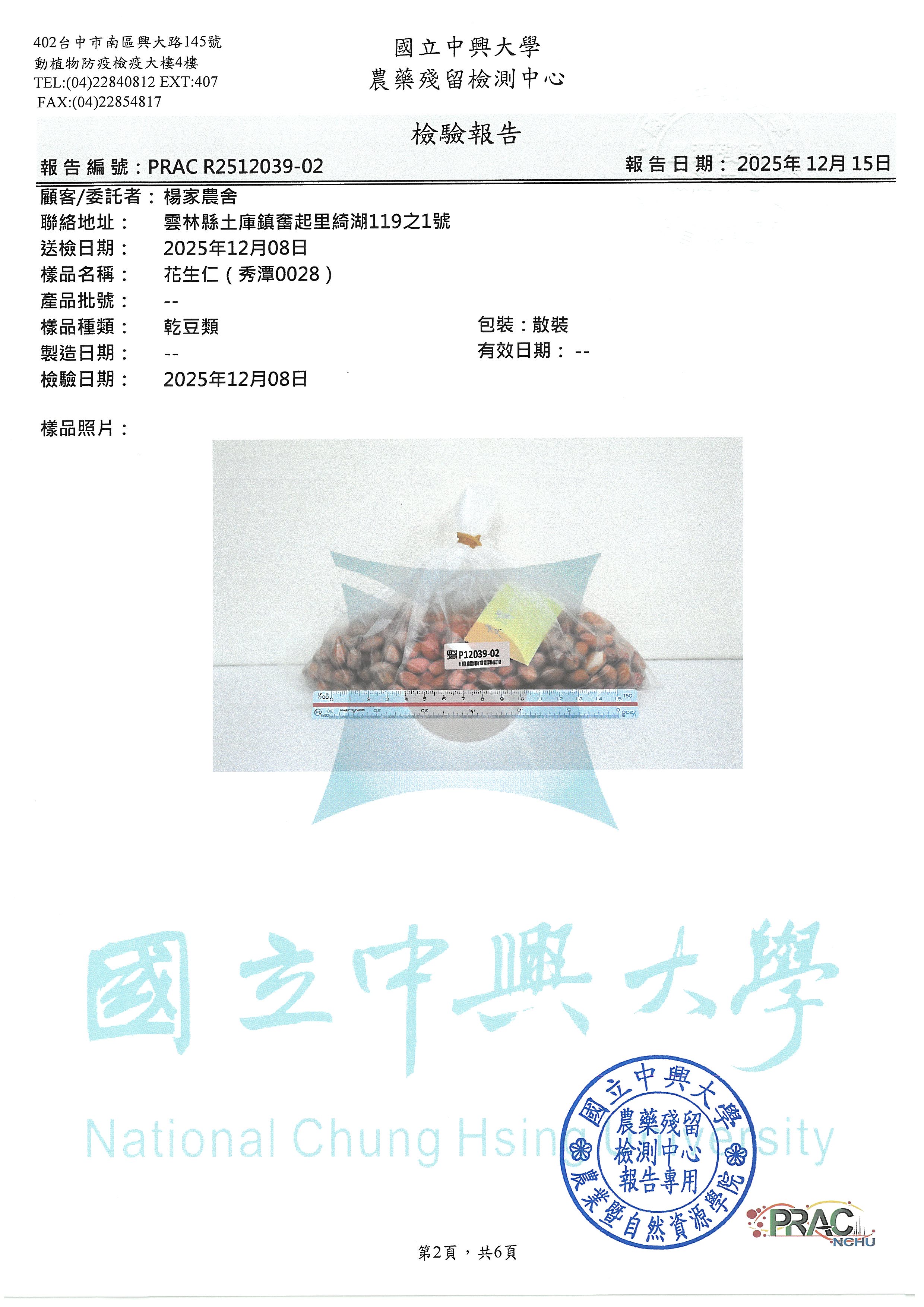PRAC R2512039 02 02
